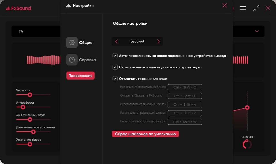 Новый компьютерный звук - FxSound Pro 1.1.22.0 — изображение 3