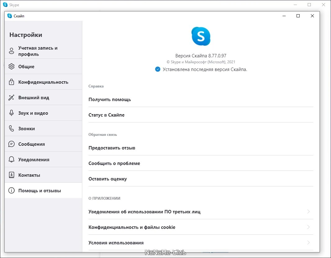 Новый скайп для Windows - Skype 8.77.0.97 — изображение 3