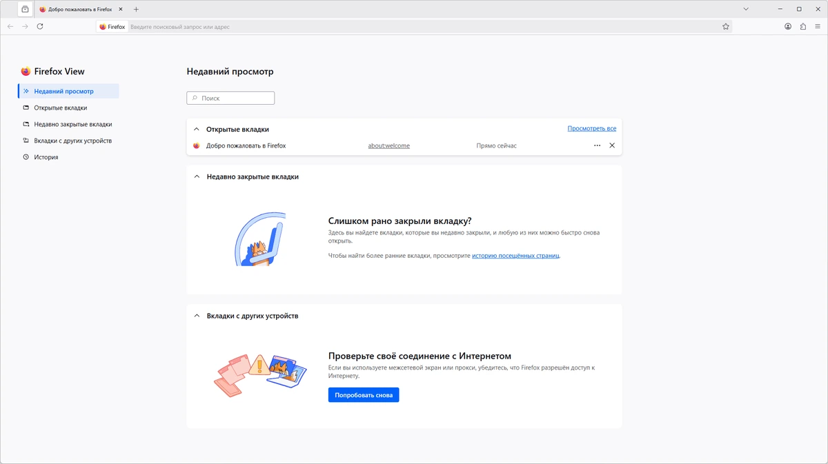 Стабильный браузер Firefox Browser 142.0.1 — изображение 3