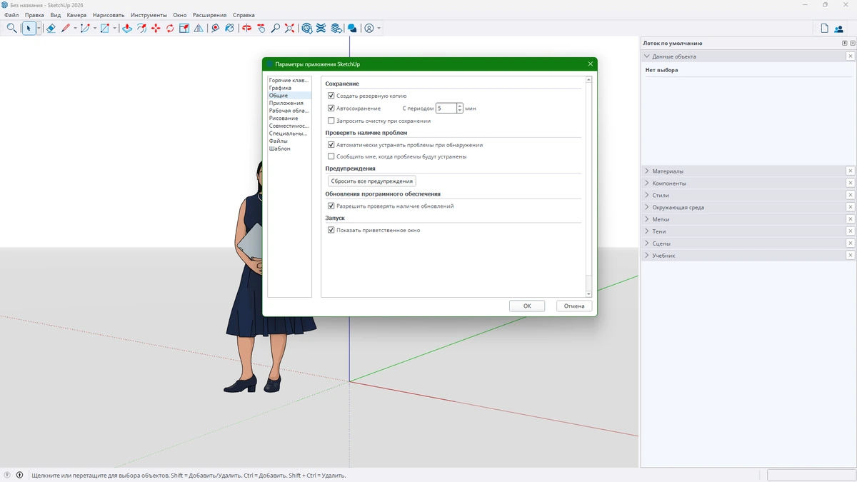 3D презентации SketchUp Pro 2026 26.0.429 by KpoJIuK — изображение 3