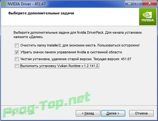 Nvidia DriverPack пакет видеодрайверов v.451.67 RePack by CUTA — изображение 3
