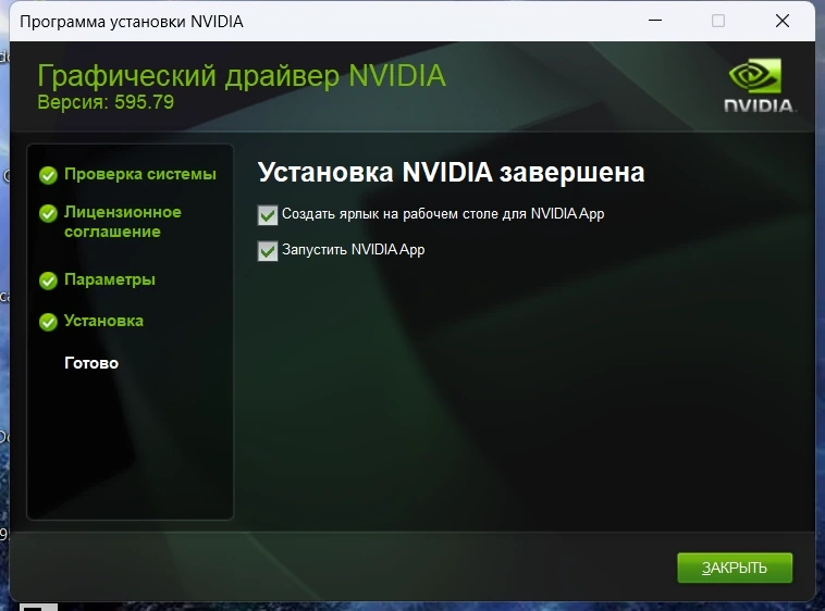 NVIDIA GeForce Desktop Game Ready 595.79 WHQL + DCH — изображение 3