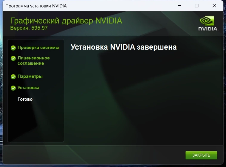 NVIDIA GeForce Desktop Game Ready 595.97 WHQL + DCH — изображение 3