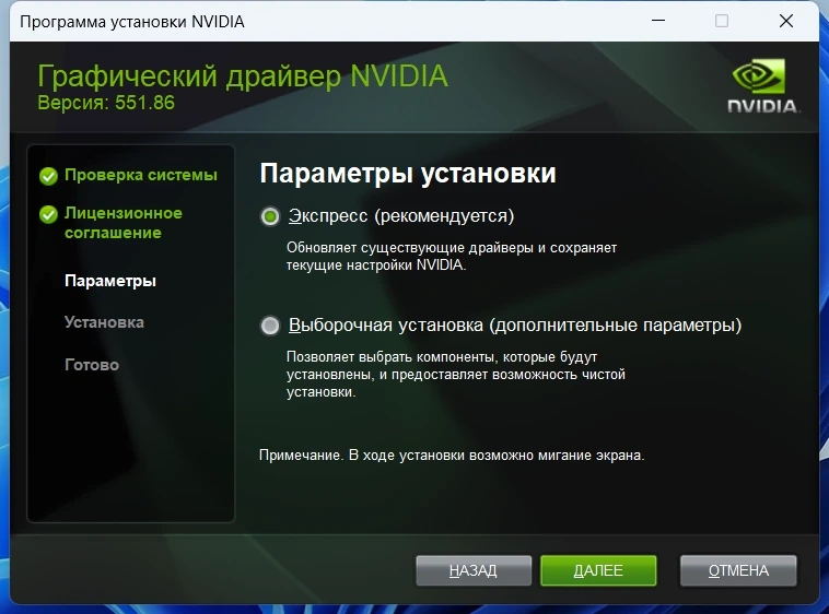 NVIDIA GeForce Desktop Game Ready 551.86 WHQL + DCH — изображение 3
