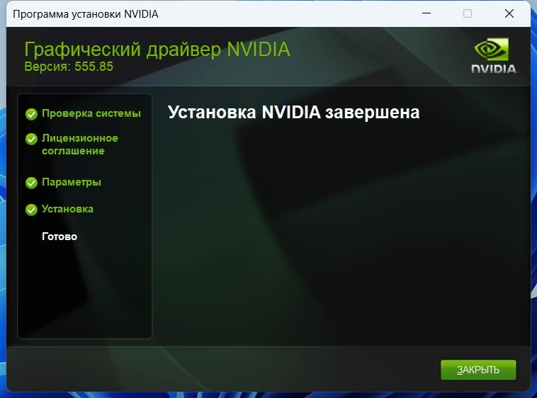 NVIDIA GeForce Desktop Game Ready 555.85 WHQL + DCH — изображение 3