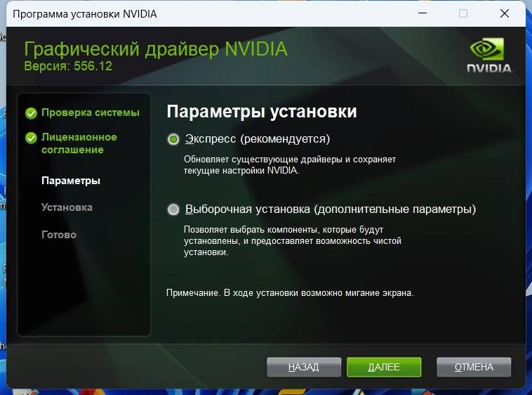 NVIDIA GeForce Desktop Game Ready 556.12 WHQL + DCH — изображение 3