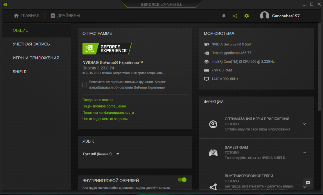 NVIDIA GeForce Experience 3.23.0.74 Final — изображение 3