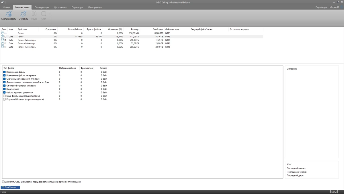 O&O Defrag мониторинг жестких дисков Professional 29.1 Build 11206 by elchupacabra — изображение 3