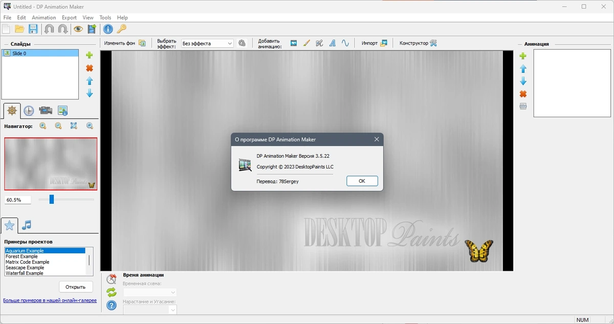 Анимация из неподвижных изображений - DP Animation Maker 3.5.22 by elchupacabra — изображение 3