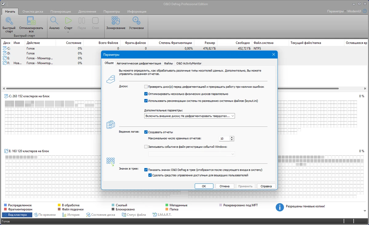 O&O Defrag Professional + Server 30.0 Build 1056 by KpoJIuK — изображение 3