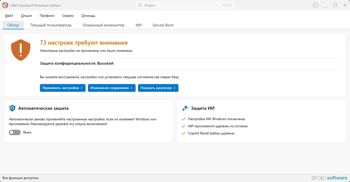 O&O ShutUp10 Premium 3.2.1111 — изображение 3