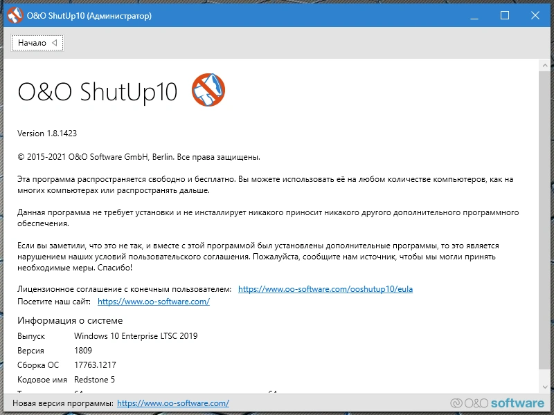 O&O ShutUp10 1.8.1423.335 Portable — изображение 3