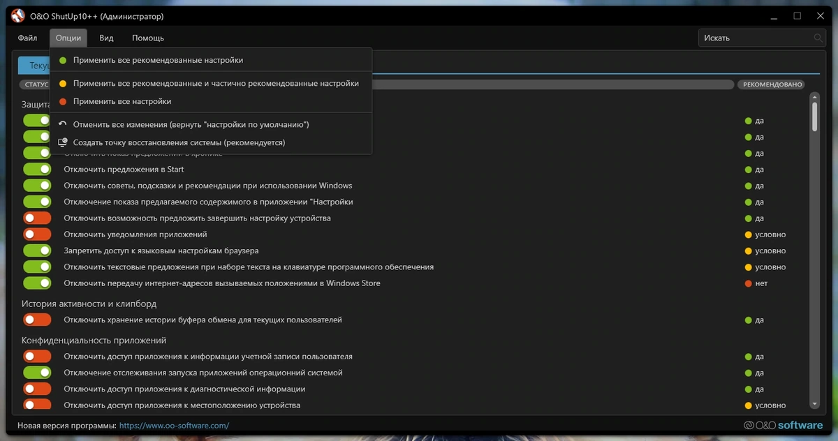 O&O ShutUp10++ 1.9.1439 Portable — изображение 3