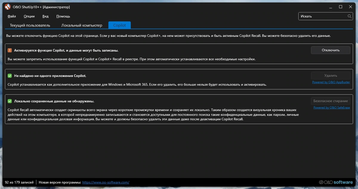 O&O ShutUp10++ настройка безопасности Windows 2.2.1024 Portable — изображение 3
