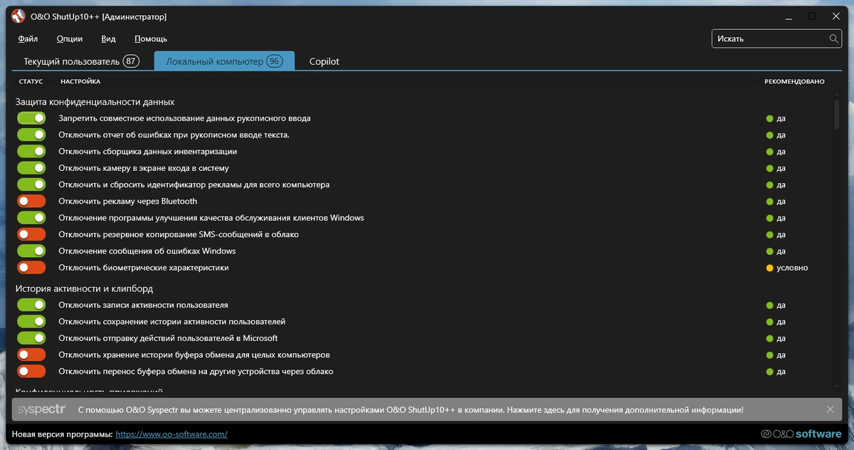 O&O ShutUp10++ отключение слежки в Windows 2.1.1015 Portable — изображение 3