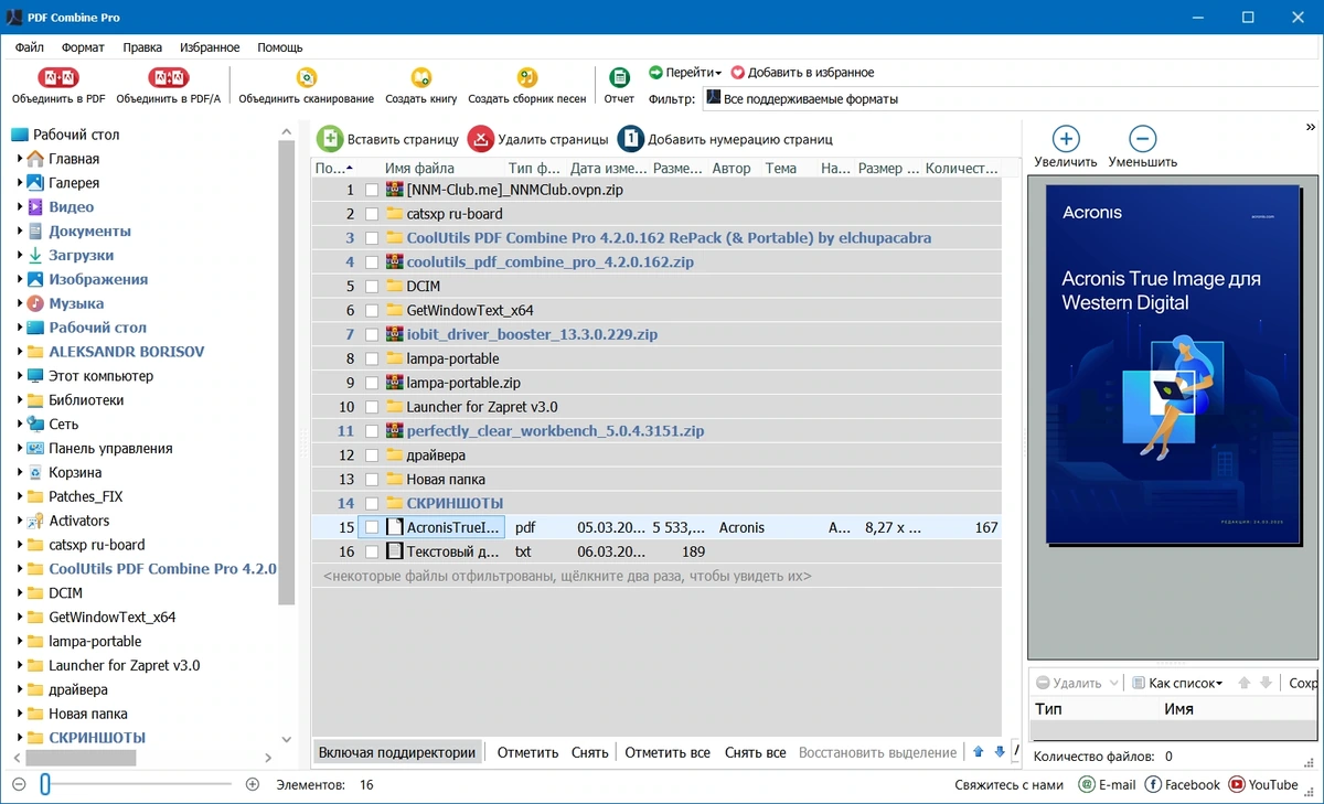 Объединение PDF файлов CoolUtils PDF Combine Pro 4.2.0.162 by elchupacabra — изображение 3