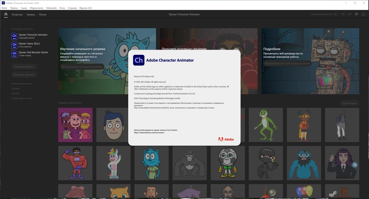 Анимирование персонажей - Adobe Character Animator 2024 24.0.0.46 RePack by KpoJIuK — изображение 3