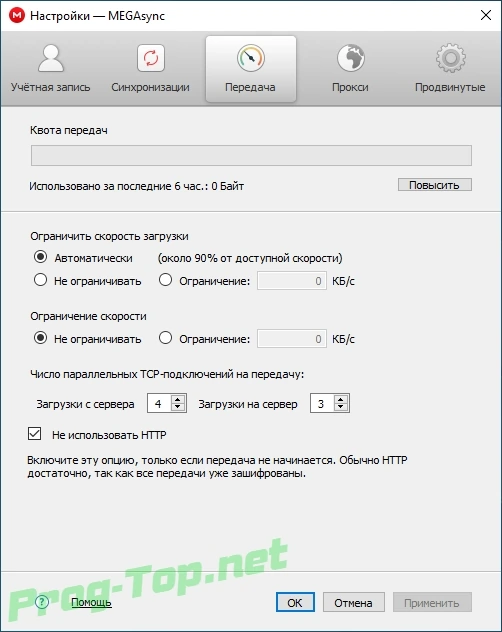 Облачное хранилище с синхронизацией - MEGAsync 4.3.4 — изображение 3