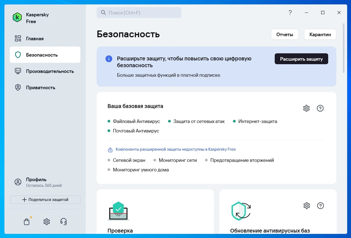Kaspersky Free 21.24.8.522 by LcHNextGen (04.02.2026) — изображение 3