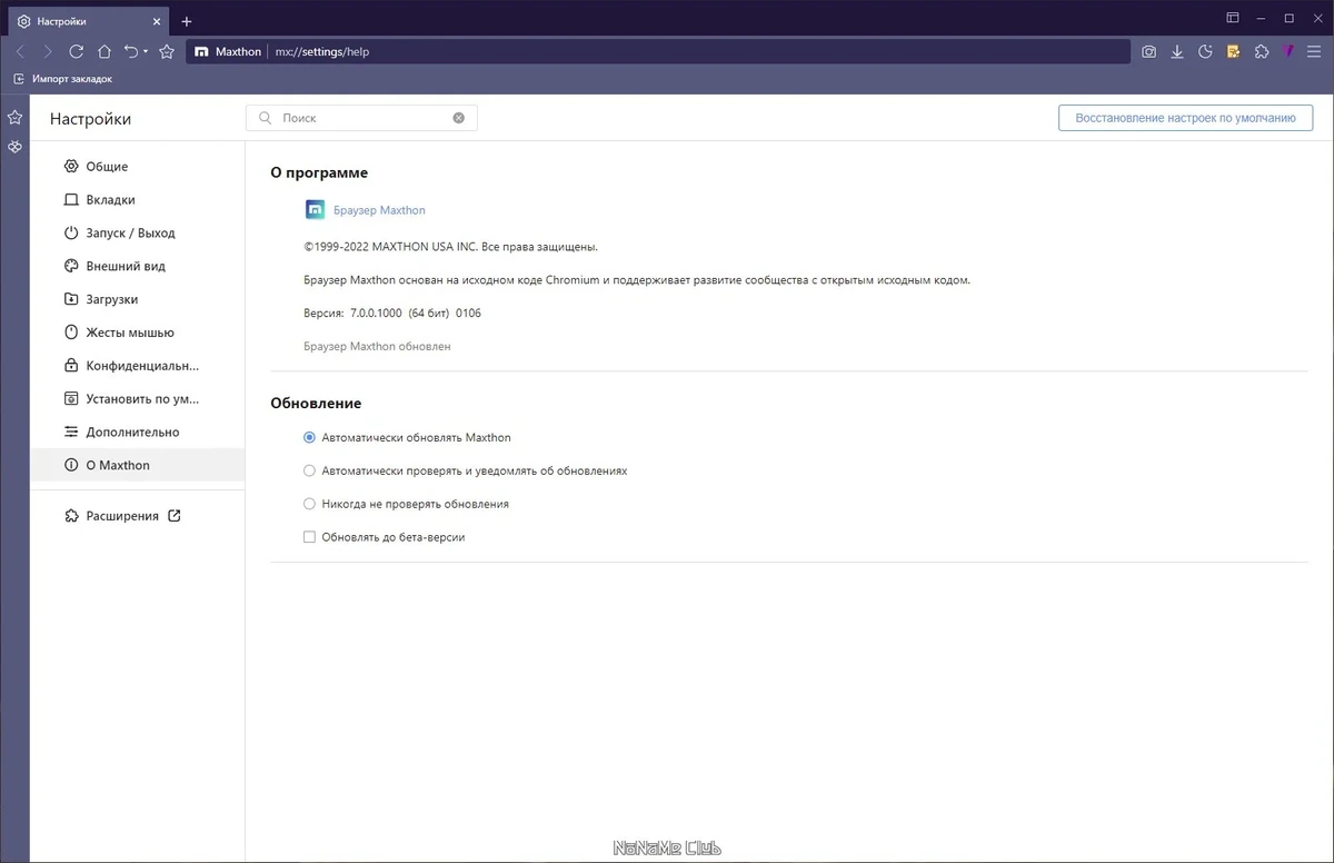 Облачный браузер - Maxthon Browser 7.0.0.1000 + Portable — изображение 3