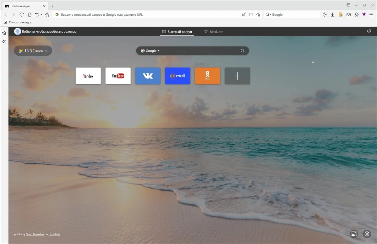 Облачный браузер - Maxthon Browser 7.1.7.2000 + Portable — изображение 3