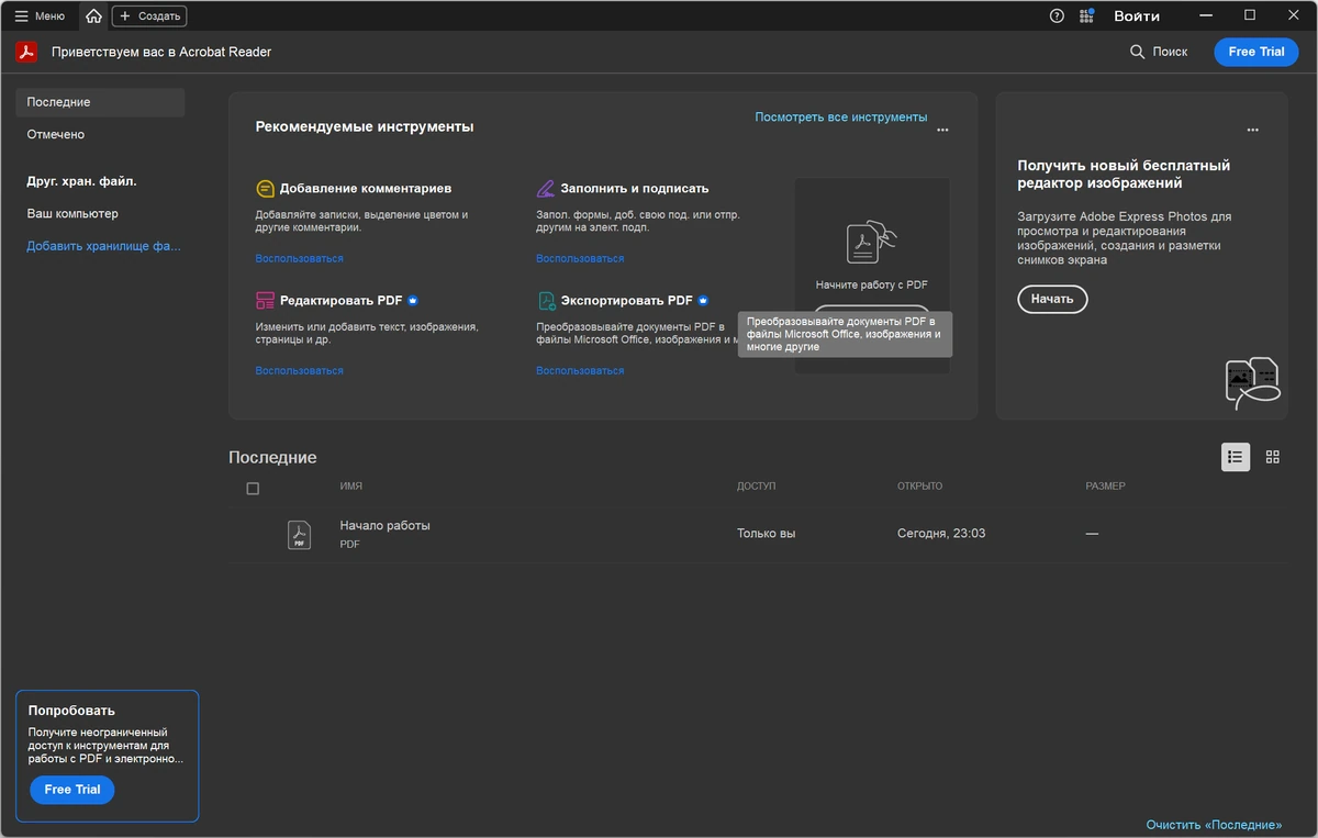 Adobe Acrobat Reader 2026.001.21677 — изображение 3