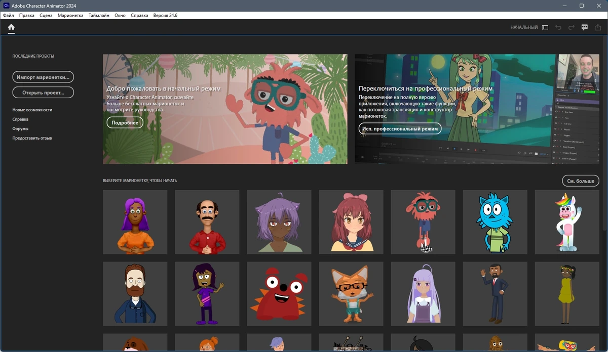 Анимирование персонажей Adobe Character Animator 2024 24.6.0.66 (x64) Portable by 7997 — изображение 3