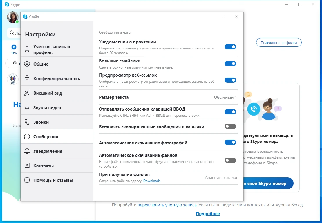 Обмен мгновенными сообщениями Skype 8.99.0.202 by elchupacabra — изображение 3