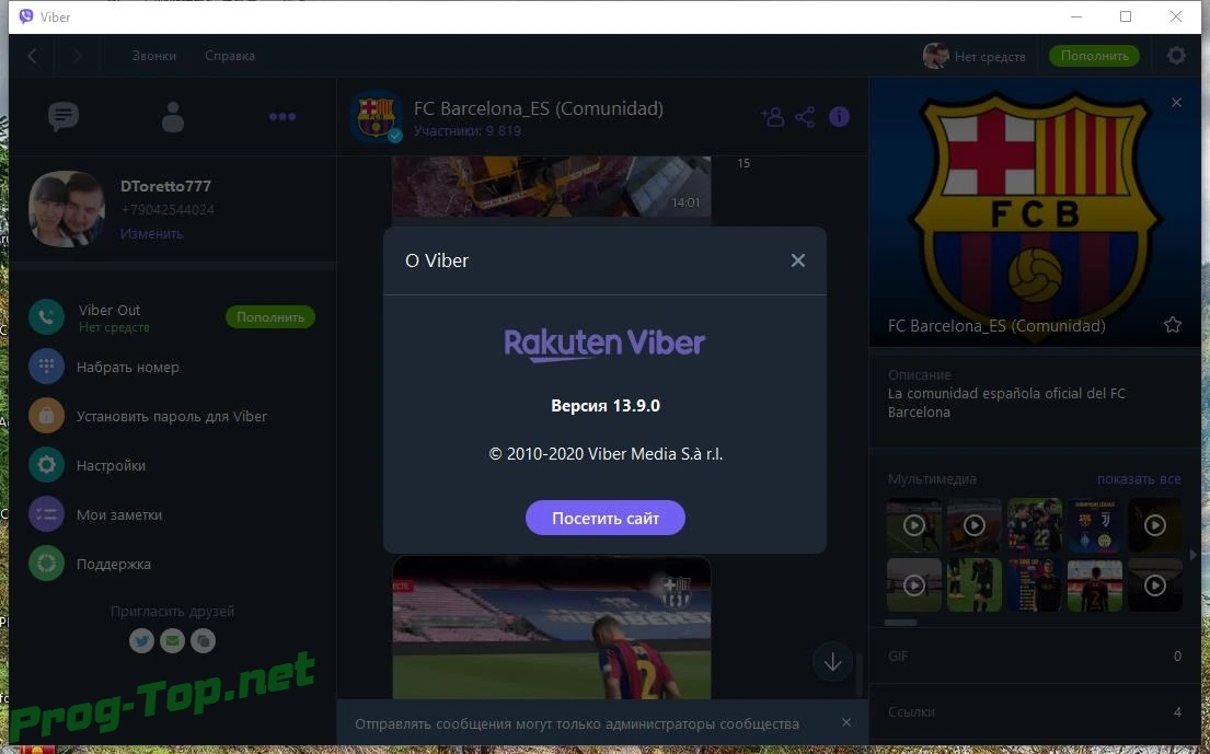 Обмен видео сообщениями - Viber 13.9.0.18 RePack (& Portable) by elchupacabra — изображение 3