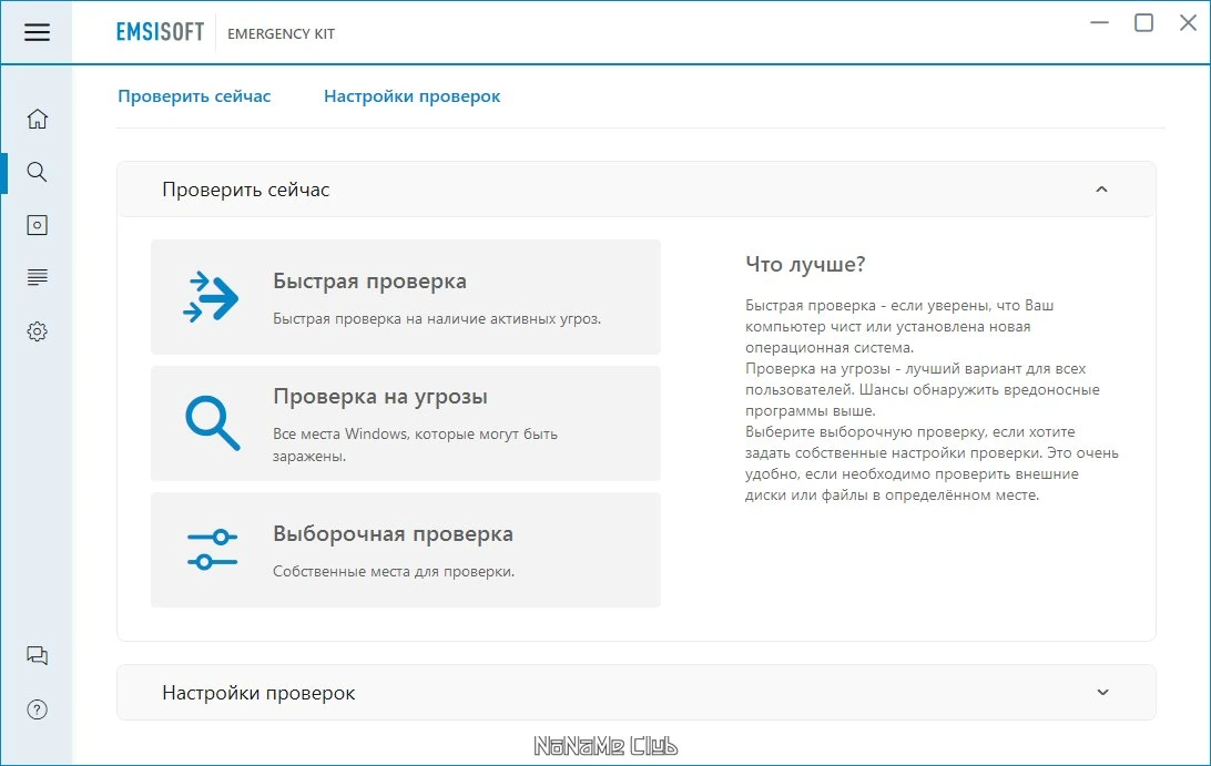Обнаружение руткитов Emsisoft Emergency Kit 2023.6.0.11952 Portable — изображение 3