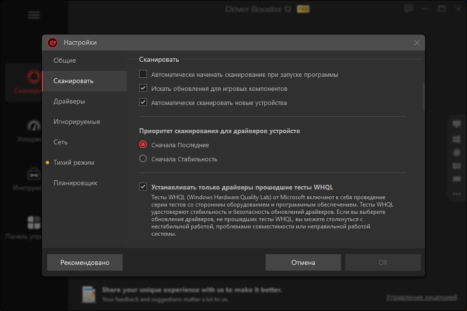 Обновление драйверов IObit Driver Booster Pro 12.0.0.356 Portable by 7997 — изображение 3