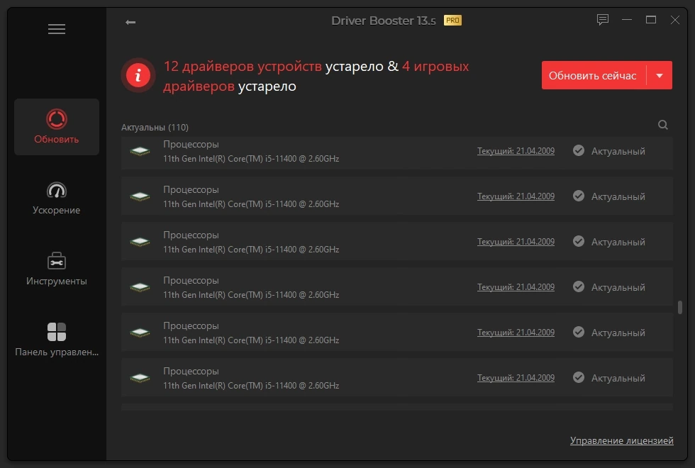 Обновление драйверов IObit Driver Booster Pro 13.5.0.359 by TryRooM — изображение 3