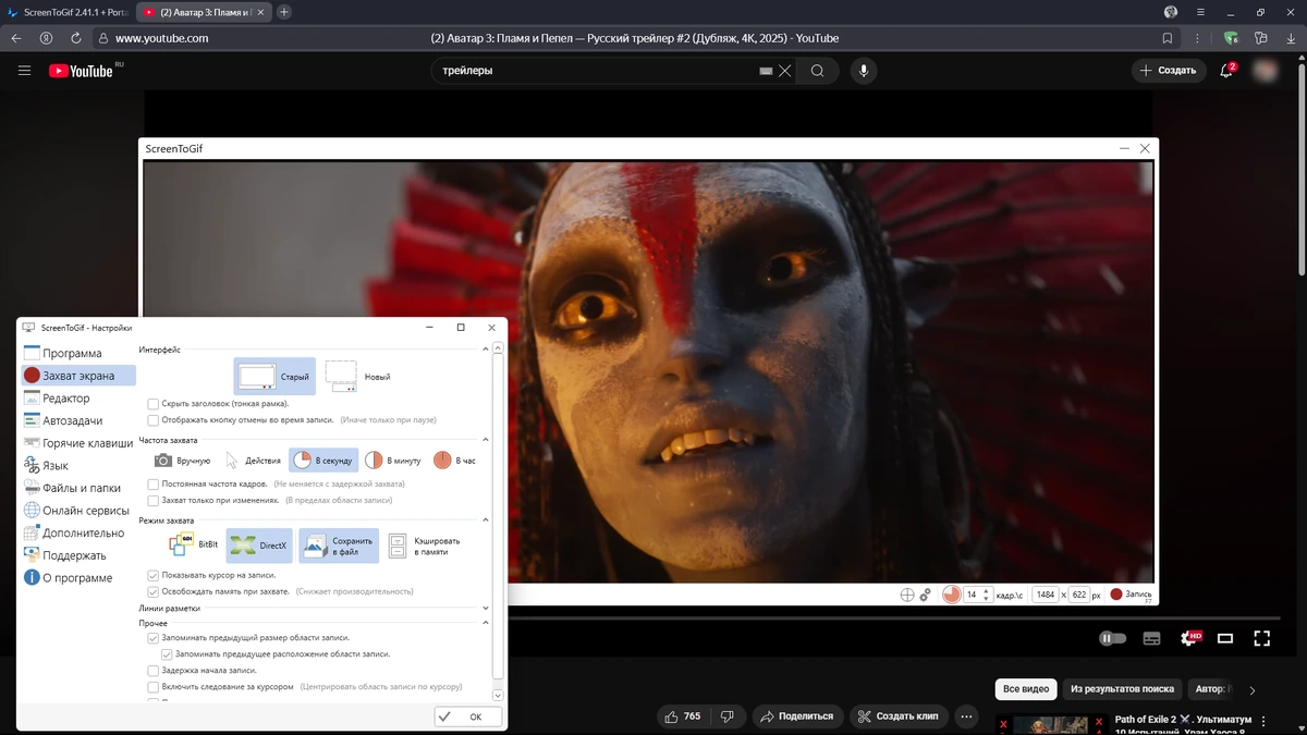 Анимированные скриншоты ScreenToGif 2.42 + Portable — изображение 3