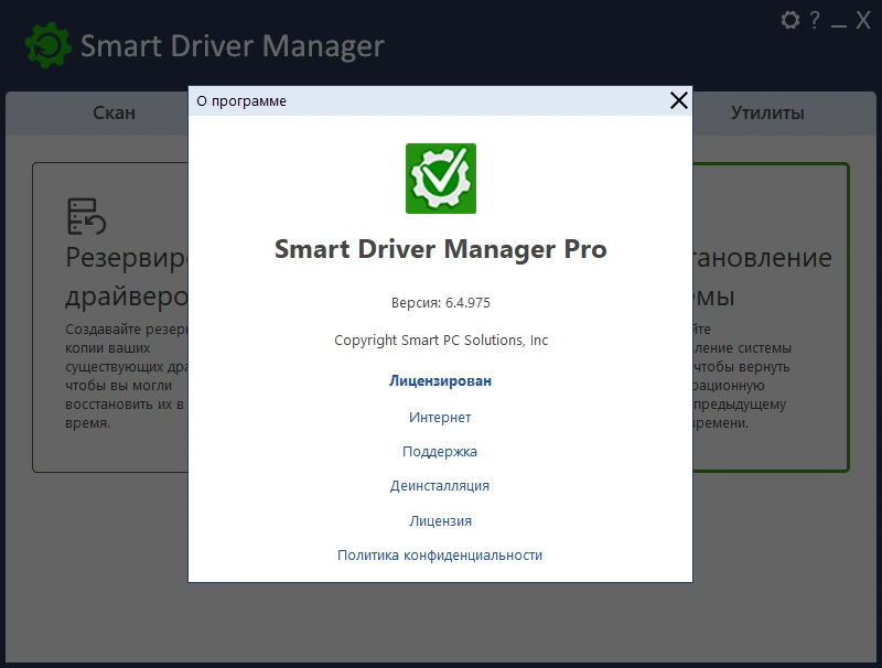 Обновление драйверов Smart Driver Manager Pro 6.4.975 by elchupacabra — изображение 3