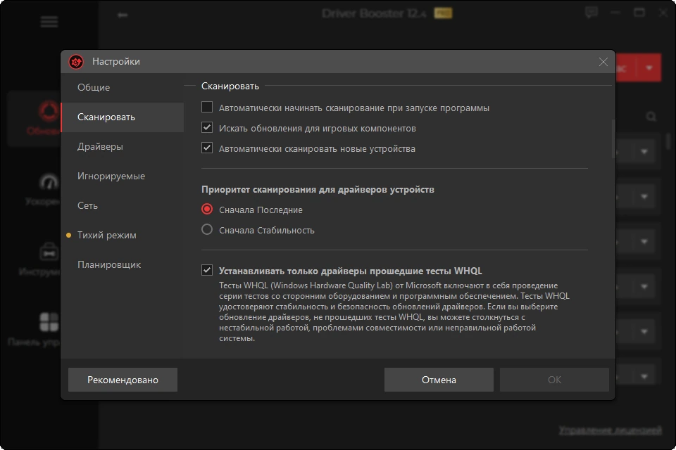 Обновление драйверов в один клик IObit Driver Booster Pro 12.4.0.585 by 7997 — изображение 3
