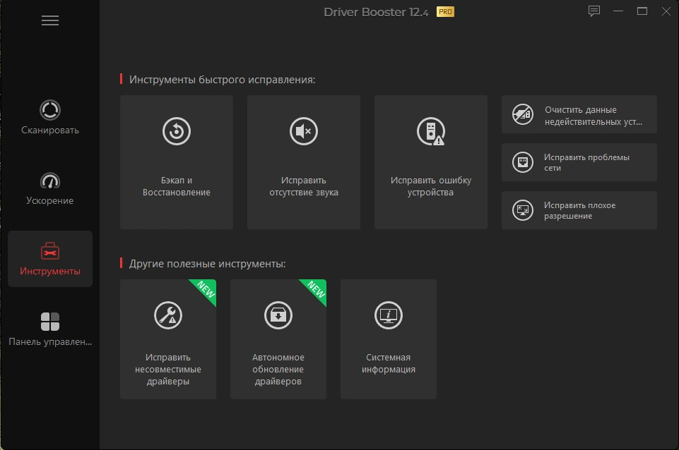 Обновление драйверов в один клик IObit Driver Booster Pro 12.4.0.585 by TryRooM — изображение 3