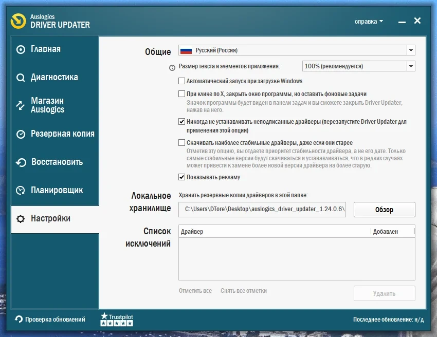 Обновление драйверов - Auslogics Driver Updater 1.24.0.6 RePack (& Portable) by elchupacabra — изображение 3