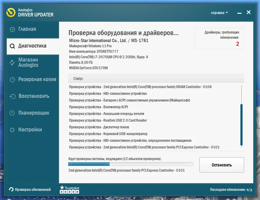 Обновление драйверов - Auslogics Driver Updater 1.24.0.7 RePack (& Portable) by Dodakaedr — изображение 3