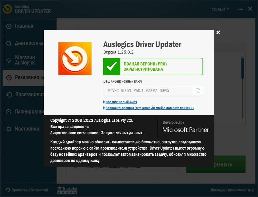 Обновление драйверов - Auslogics Driver Updater 1.25.0.2 by elchupacabra — изображение 3