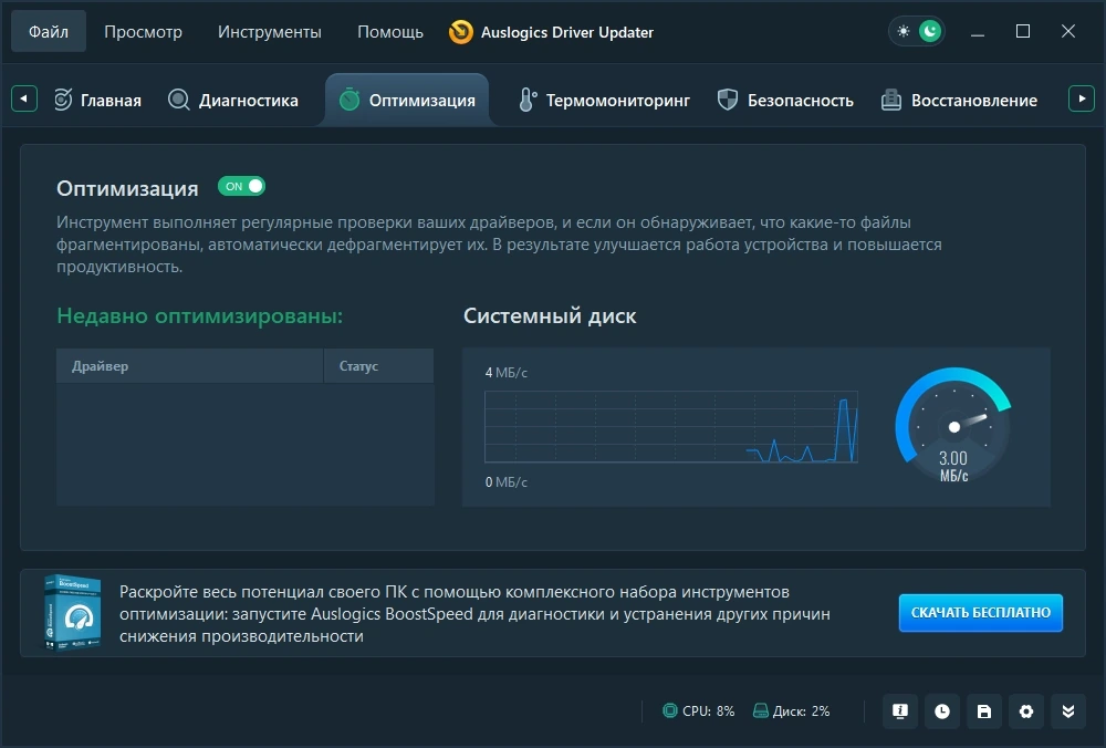 Обновление драйверов Auslogics Driver Updater 2.0.1.1 by elchupacabra — изображение 3