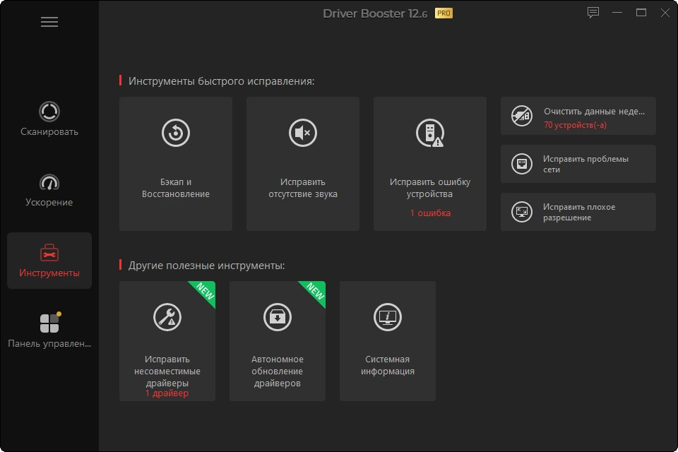 Обновление драйверов IObit Driver Booster Pro 12.6.0.620 by 7997 — изображение 3