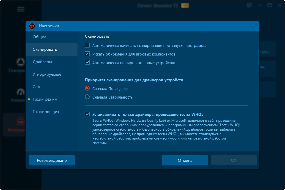 Обновление драйверов IObit Driver Booster Pro 13.0.0.138 by Dodakaedr — изображение 3