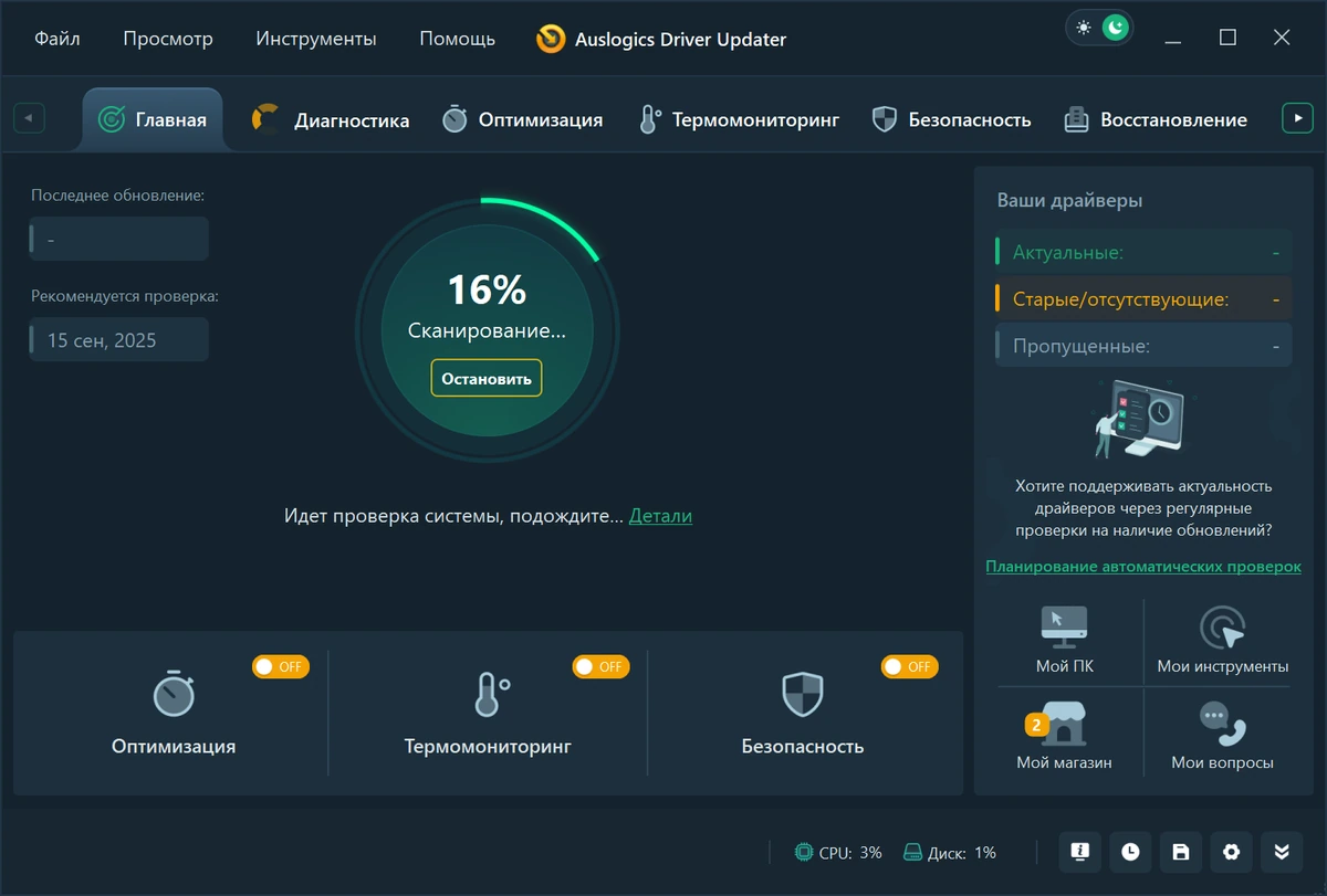 Обновление драйверов на компьютере Auslogics Driver Updater Pro 2.0.1.4 — изображение 3