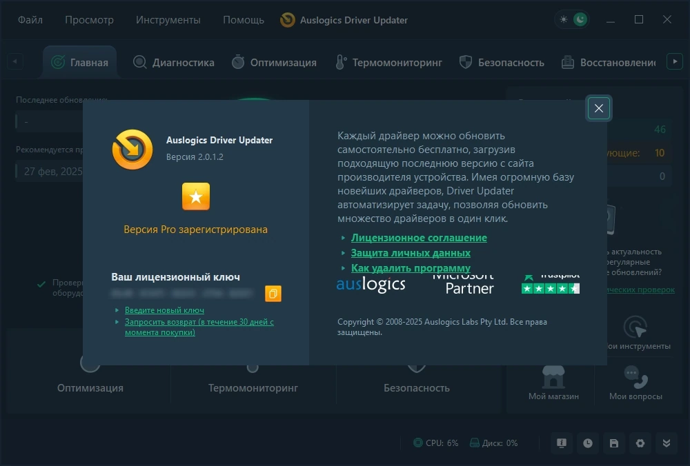 Обновление драйверов в автоматическом режиме Auslogics Driver Updater 2.0.1.2 by elchupacabra — изображение 3