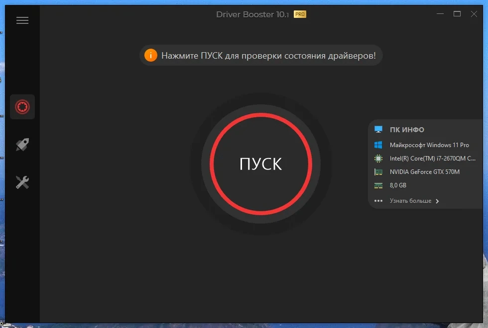 Обновление драйверов в один клик - IObit Driver Booster Pro 10.1.0.86 RePack + Portable by elchupacabra — изображение 3