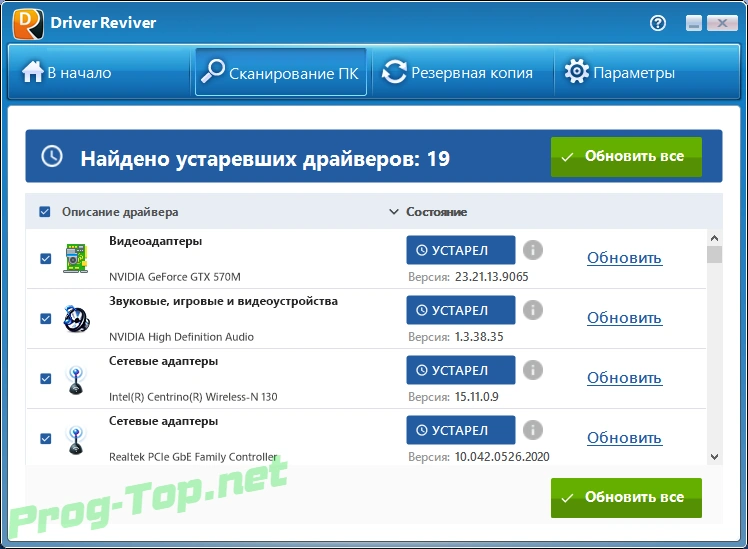 Обновление дрвйверов - ReviverSoft Driver Reviver 5.34.3.2 RePack (& Portable) by elchupacabra — изображение 3