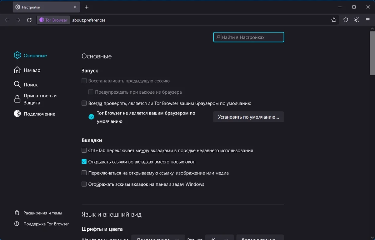 Анонимность в интернете - Tor Browser Bundle 11.5.7 — изображение 3