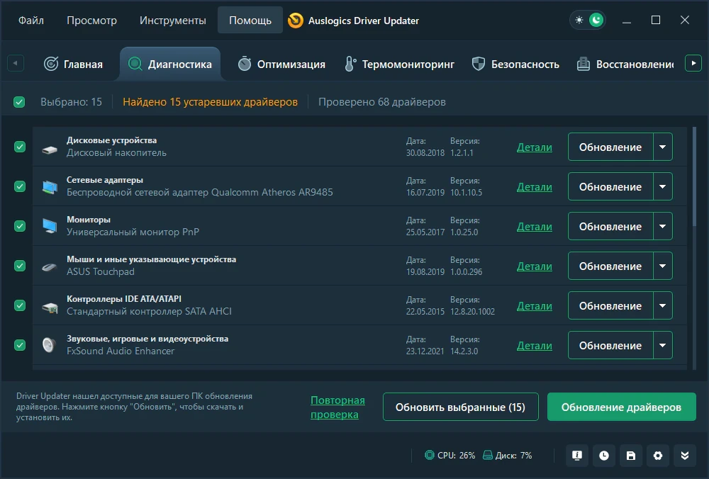 Обновление компьютерных драйверов Auslogics Driver Updater Pro 2.1.0.0 — изображение 3
