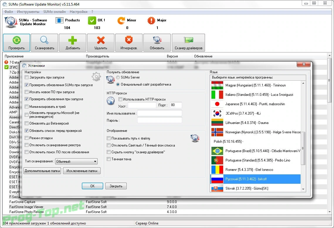 Обновление ПО на компьютере - SUMo Pro 5.11.5.464 + Portable (SharewareOnSale) — изображение 3