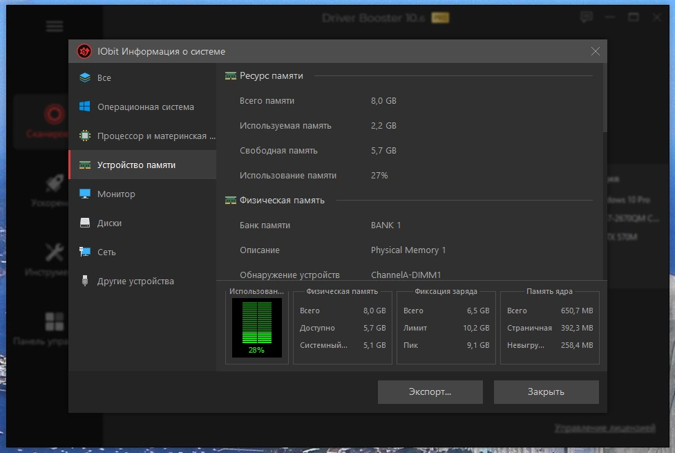 Обновление устаревших драйверов - IObit Driver Booster Pro 10.6.0.141 by Dodakaedr — изображение 3